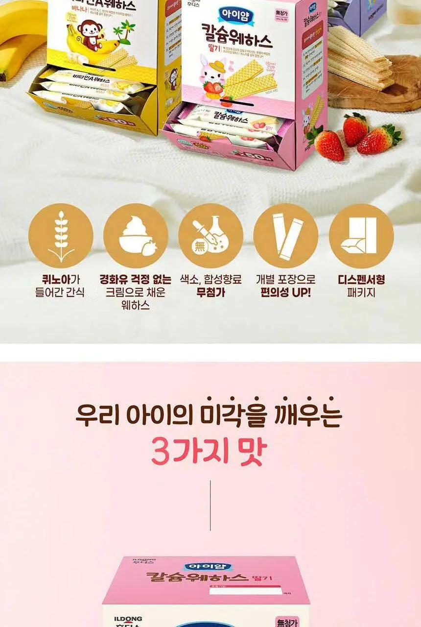 후디스 아이얌 웨하스 대용량팩 (초유/DHA/칼슘) 6g*50입*1박스 상세페이지 4