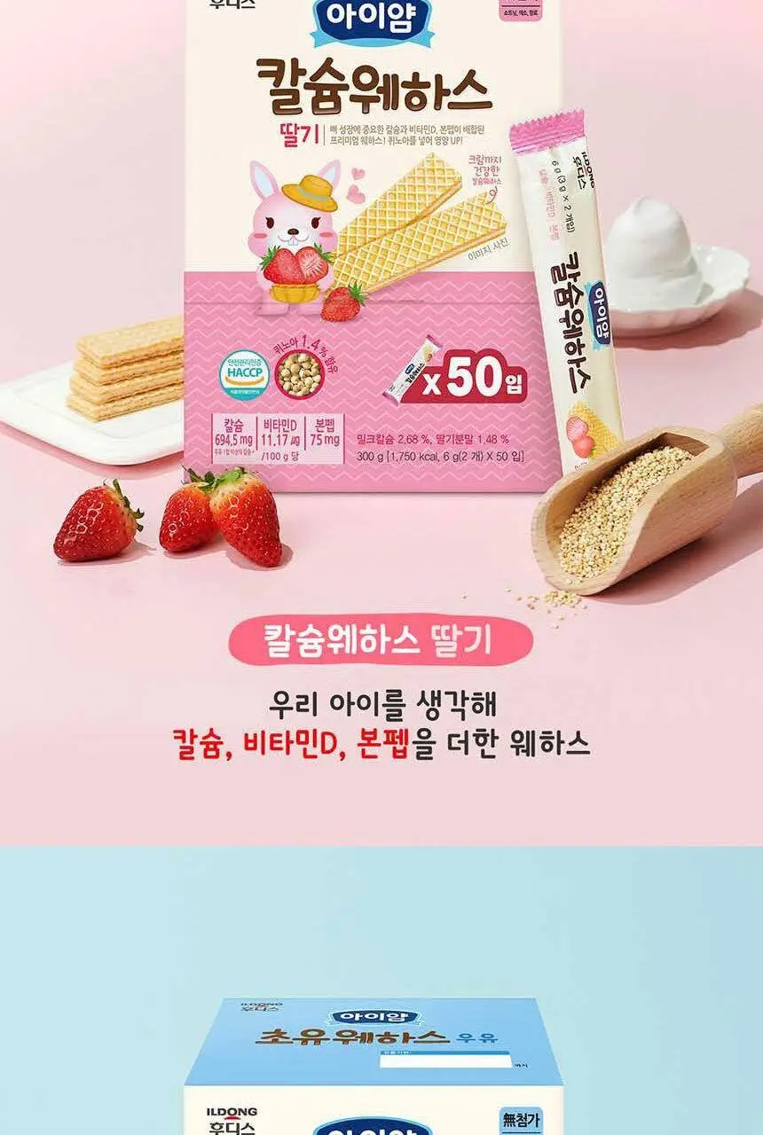 후디스 아이얌 웨하스 대용량팩 (초유/DHA/칼슘) 6g*50입*1박스 상세페이지 5