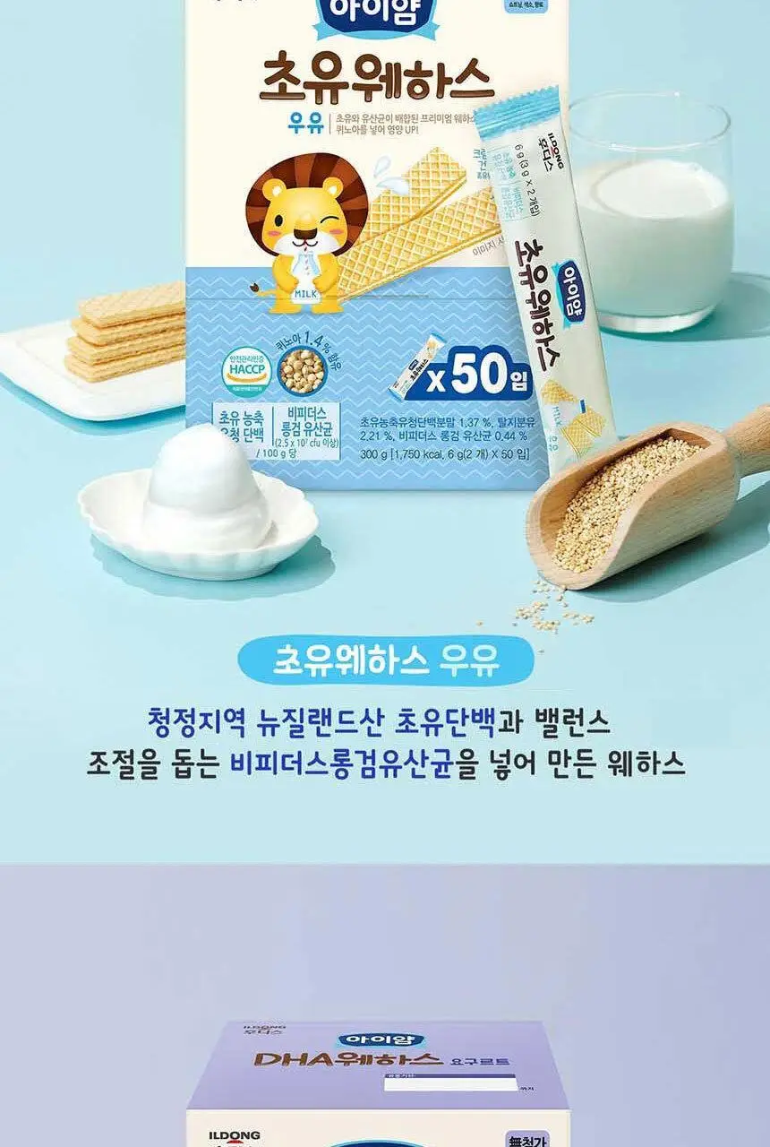 후디스 아이얌 웨하스 대용량팩 (초유/DHA/칼슘) 6g*50입*1박스 상세페이지 6