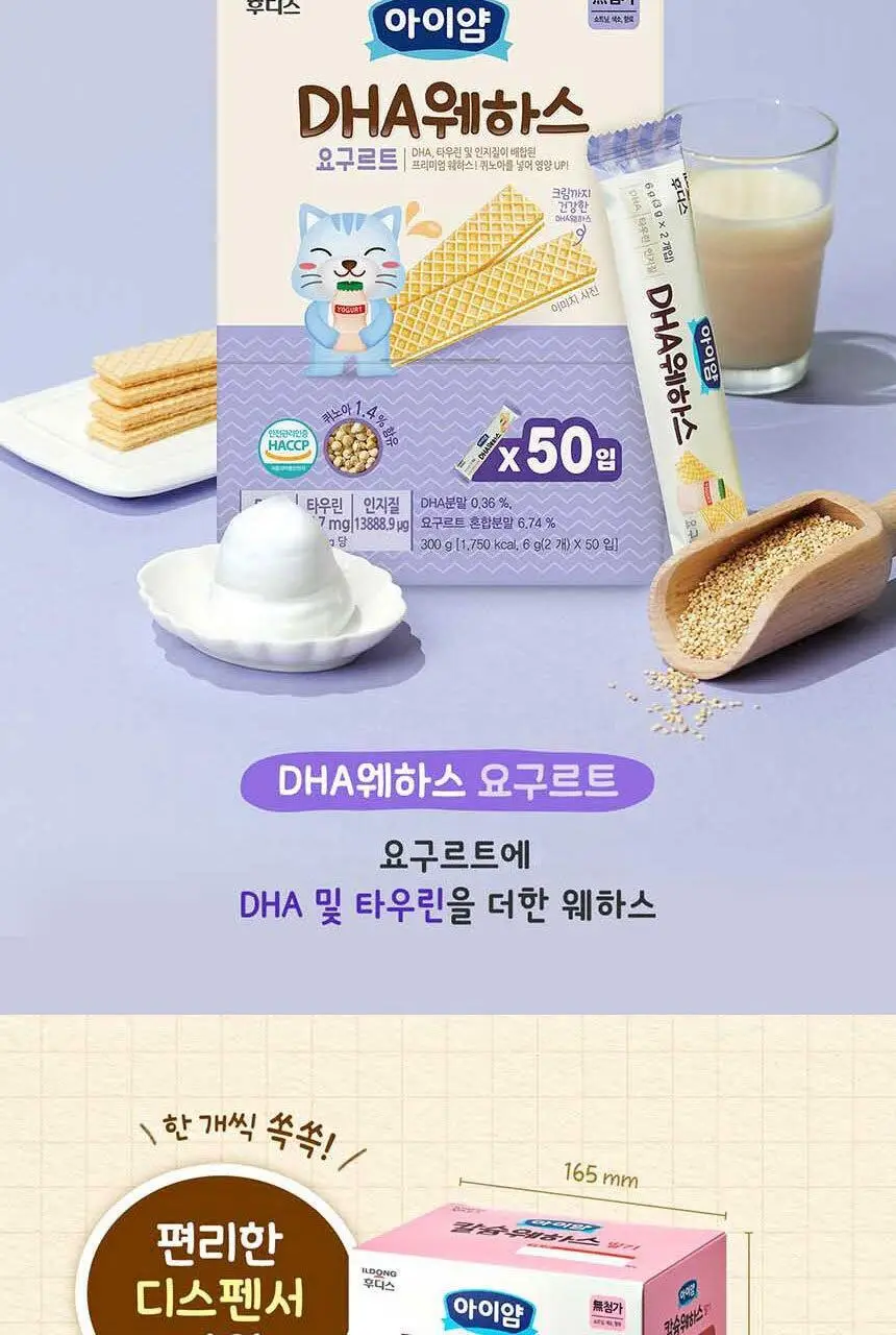 후디스 아이얌 웨하스 대용량팩 (초유/DHA/칼슘) 6g*50입*1박스 상세페이지 7