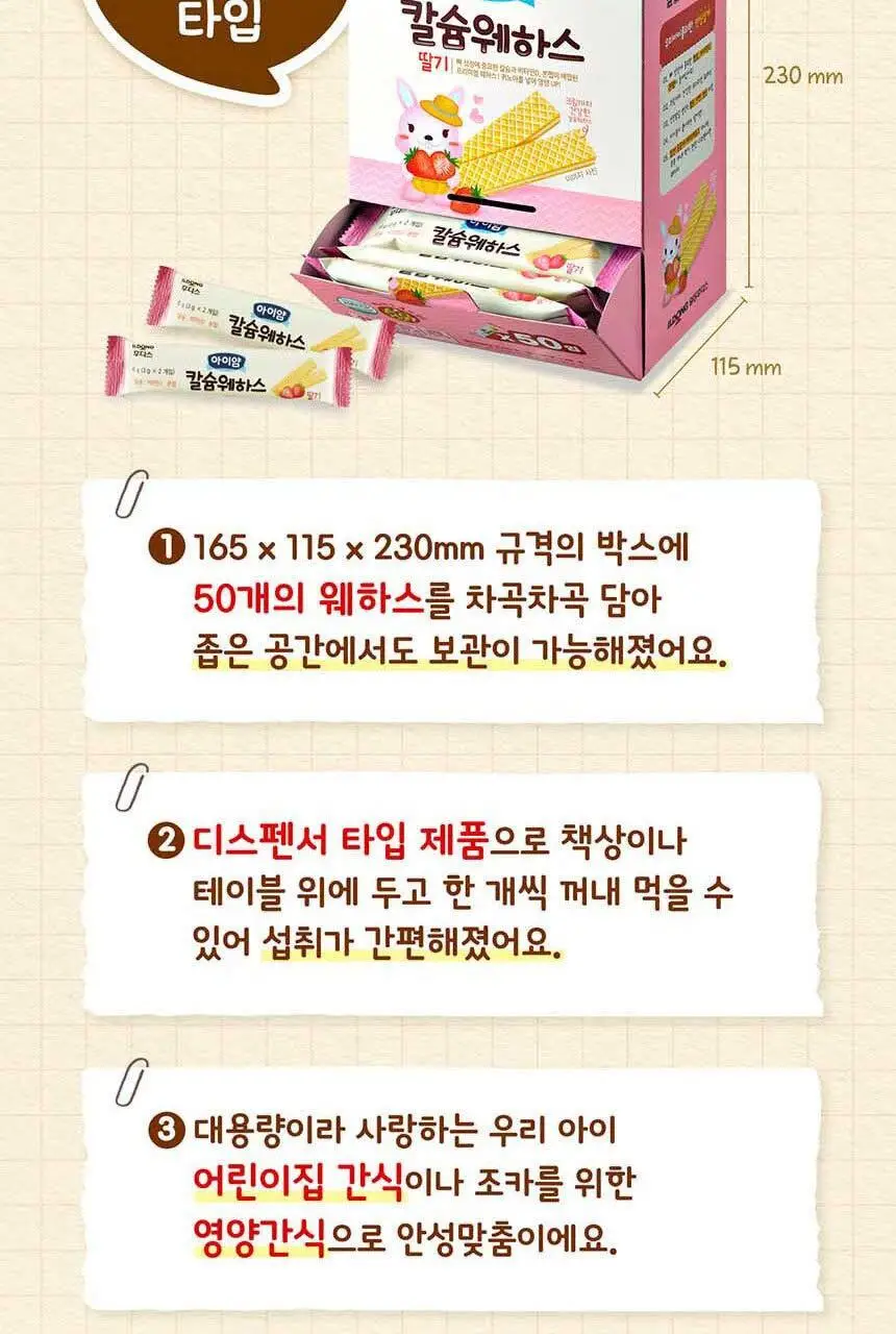 후디스 아이얌 웨하스 대용량팩 (초유/DHA/칼슘) 6g*50입*1박스 상세페이지 8