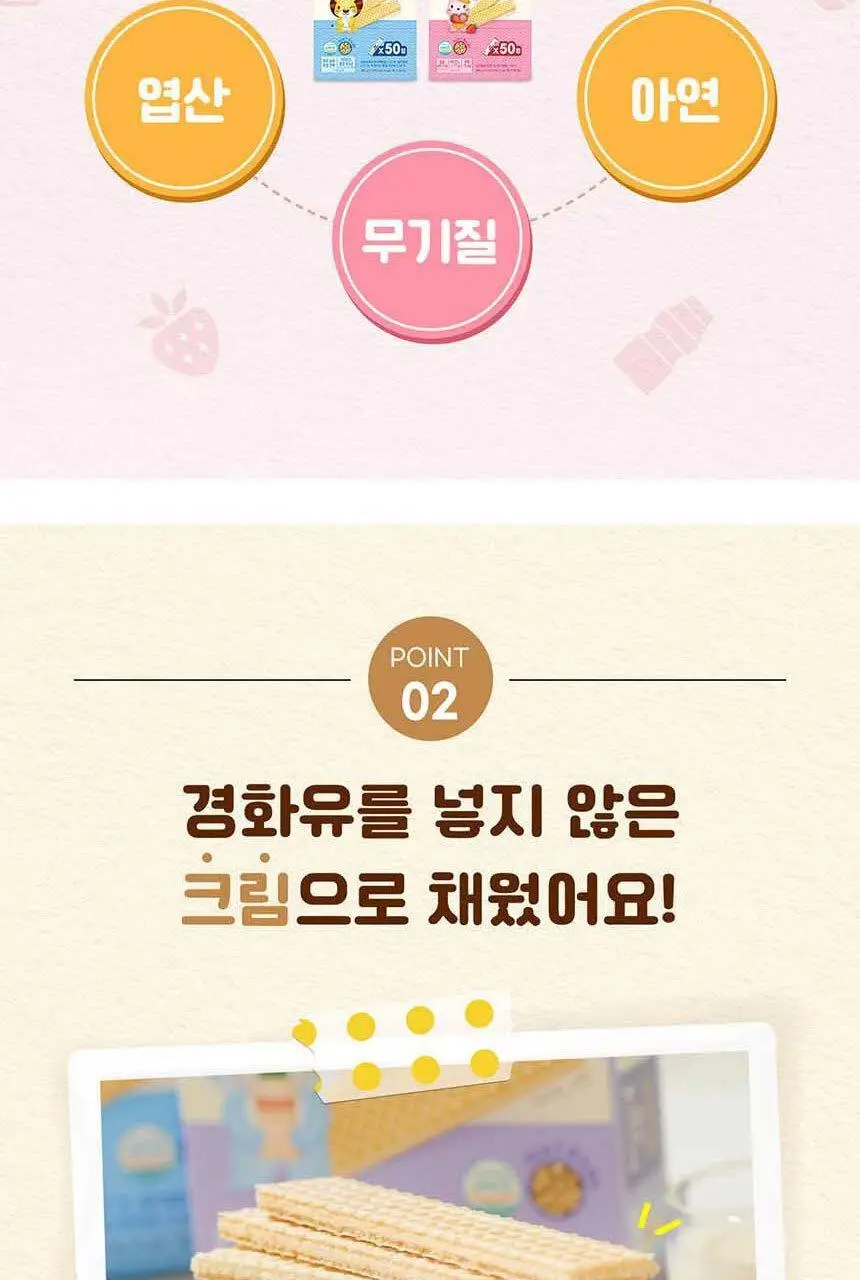 후디스 아이얌 웨하스 대용량팩 (초유/DHA/칼슘) 6g*50입*1박스 상세페이지 10