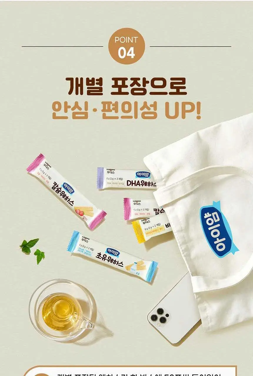 후디스 아이얌 웨하스 대용량팩 (초유/DHA/칼슘) 6g*50입*1박스 상세페이지 13