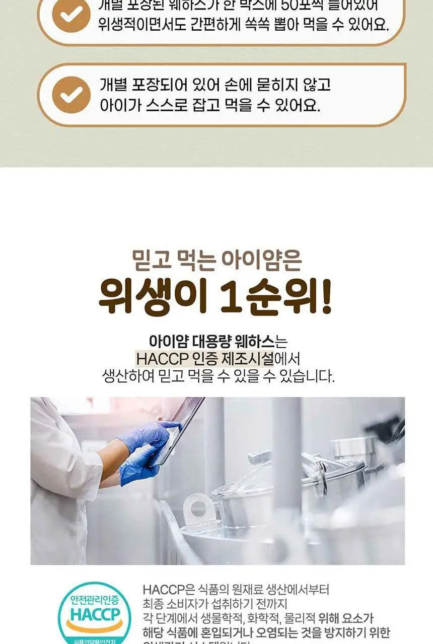 후디스 아이얌 웨하스 대용량팩 (초유/DHA/칼슘) 6g*50입*1박스 상세페이지 14