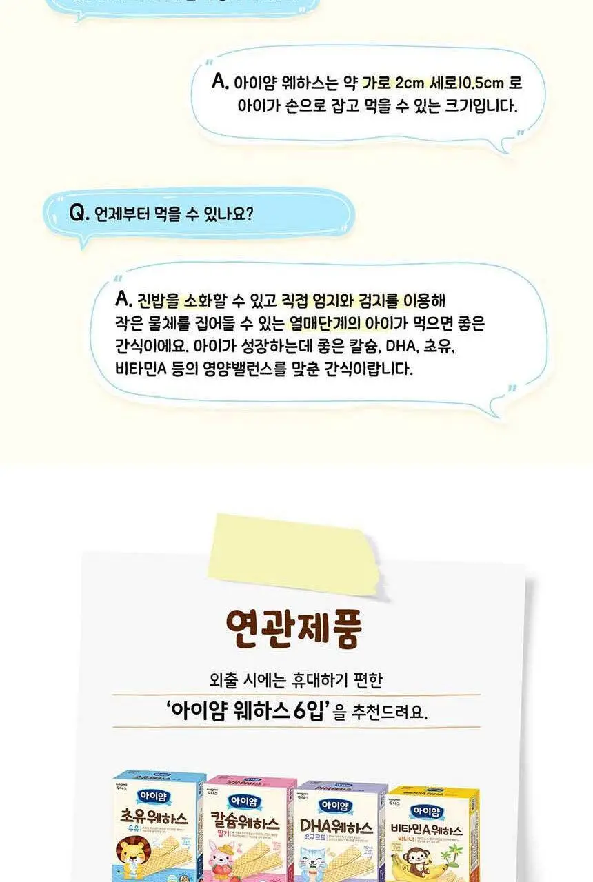 후디스 아이얌 웨하스 대용량팩 (초유/DHA/칼슘) 6g*50입*1박스 상세페이지 17