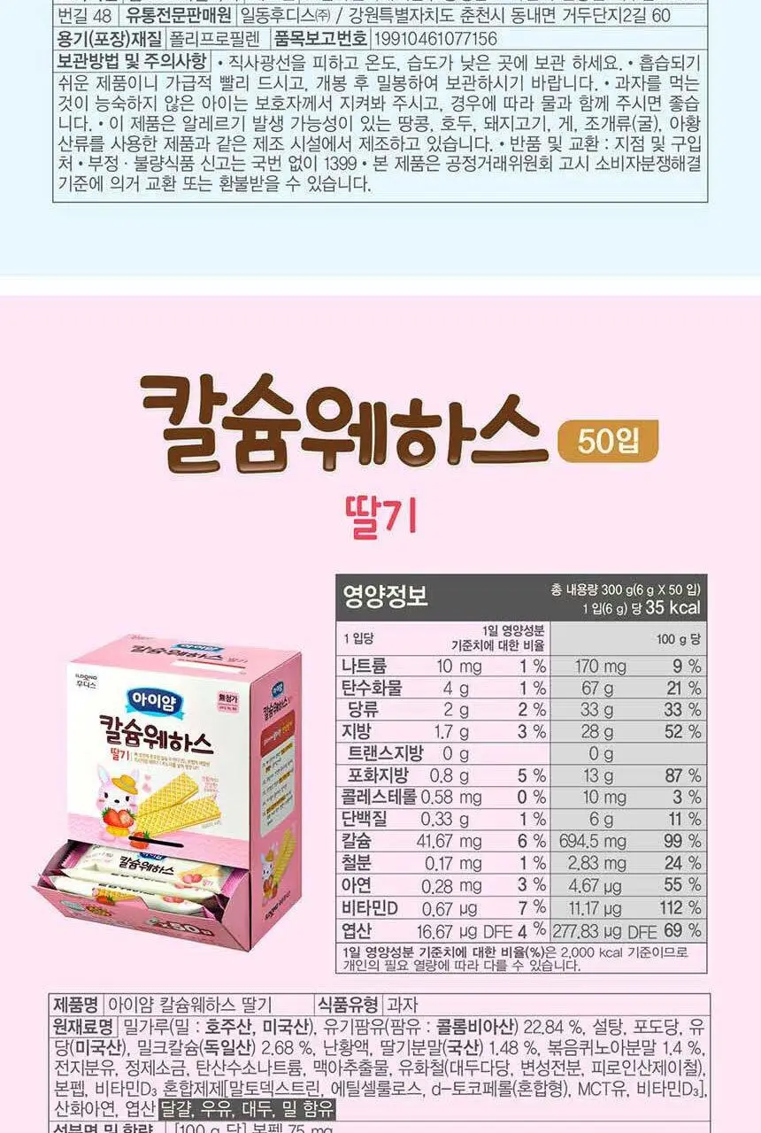 후디스 아이얌 웨하스 대용량팩 (초유/DHA/칼슘) 6g*50입*1박스 상세페이지 19