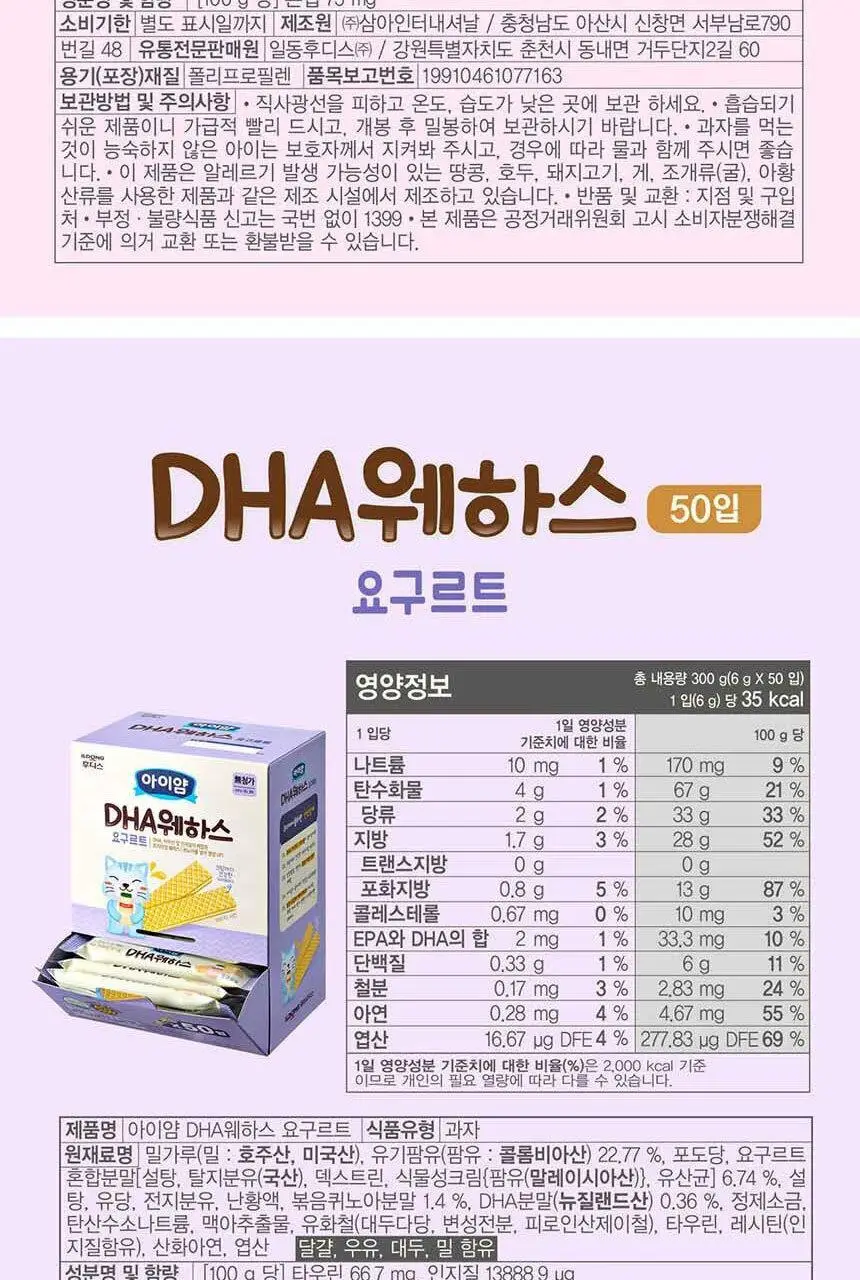 후디스 아이얌 웨하스 대용량팩 (초유/DHA/칼슘) 6g*50입*1박스 상세페이지 20