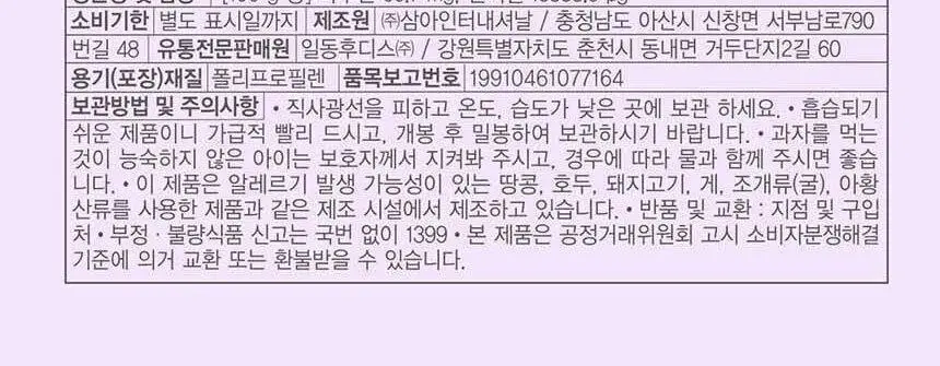 후디스 아이얌 웨하스 대용량팩 (초유/DHA/칼슘) 6g*50입*1박스 상세페이지 21