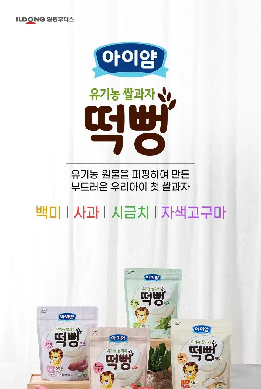 후디스 아이얌 유기농쌀과자 떡뻥 4종 택1(백미/사과/시금치/자색고구마) 상세페이지 3