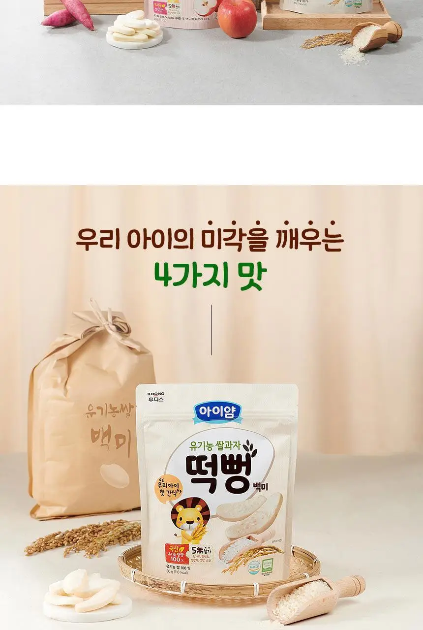 후디스 아이얌 유기농쌀과자 떡뻥 4종 택1(백미/사과/시금치/자색고구마) 상세페이지 4
