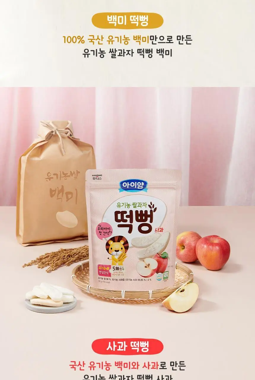 후디스 아이얌 유기농쌀과자 떡뻥 4종 택1(백미/사과/시금치/자색고구마) 상세페이지 5