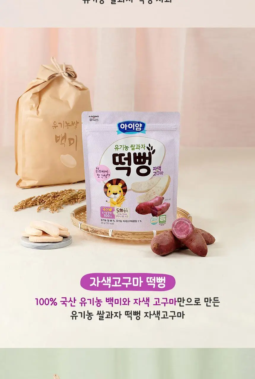 후디스 아이얌 유기농쌀과자 떡뻥 4종 택1(백미/사과/시금치/자색고구마) 상세페이지 6