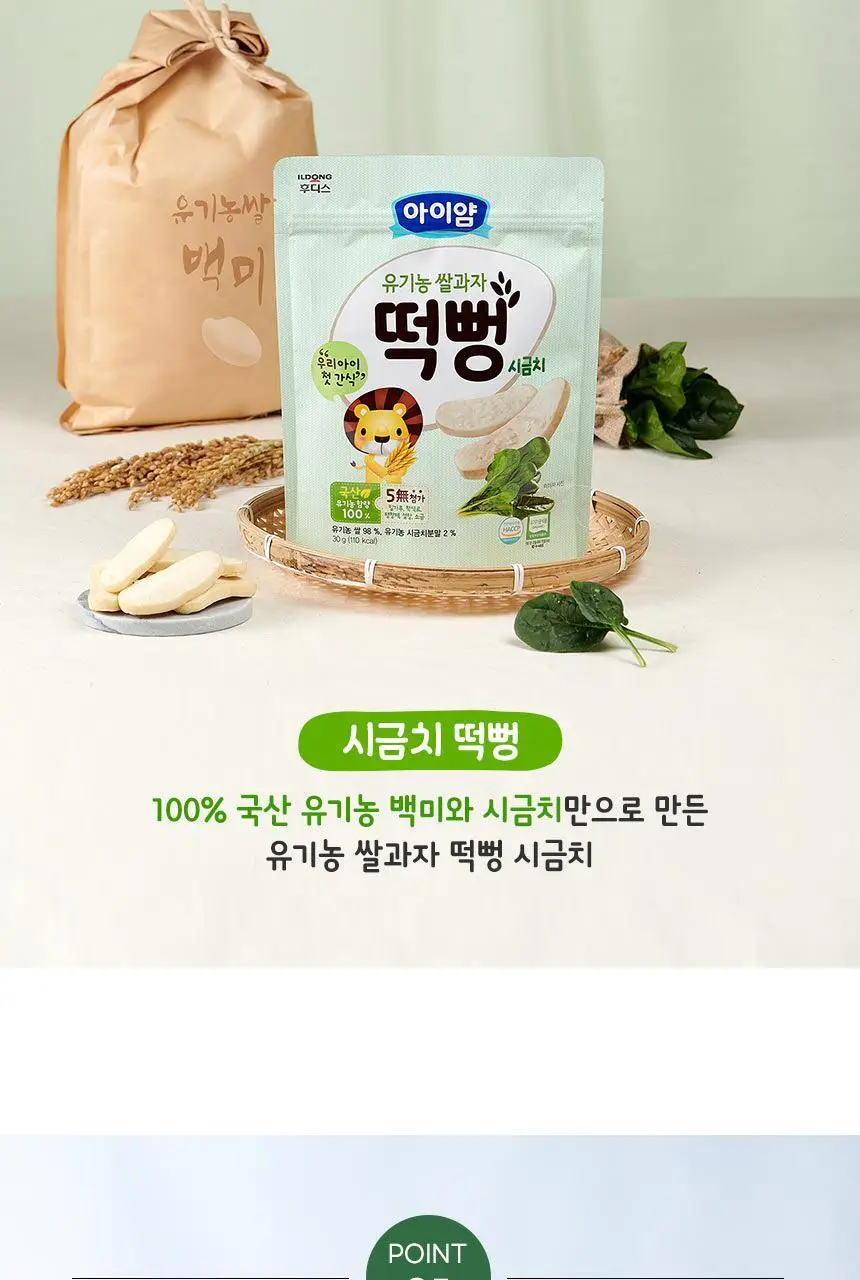 후디스 아이얌 유기농쌀과자 떡뻥 4종 택1(백미/사과/시금치/자색고구마) 상세페이지 7