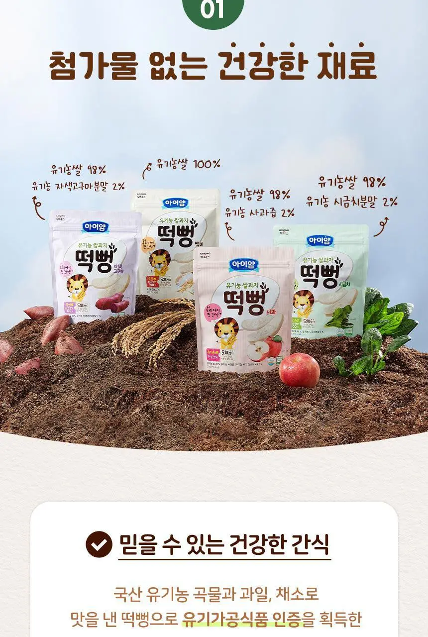 후디스 아이얌 유기농쌀과자 떡뻥 4종 택1(백미/사과/시금치/자색고구마) 상세페이지 8