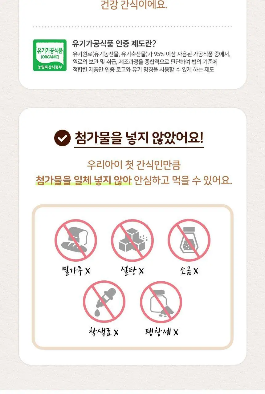 후디스 아이얌 유기농쌀과자 떡뻥 4종 택1(백미/사과/시금치/자색고구마) 상세페이지 9