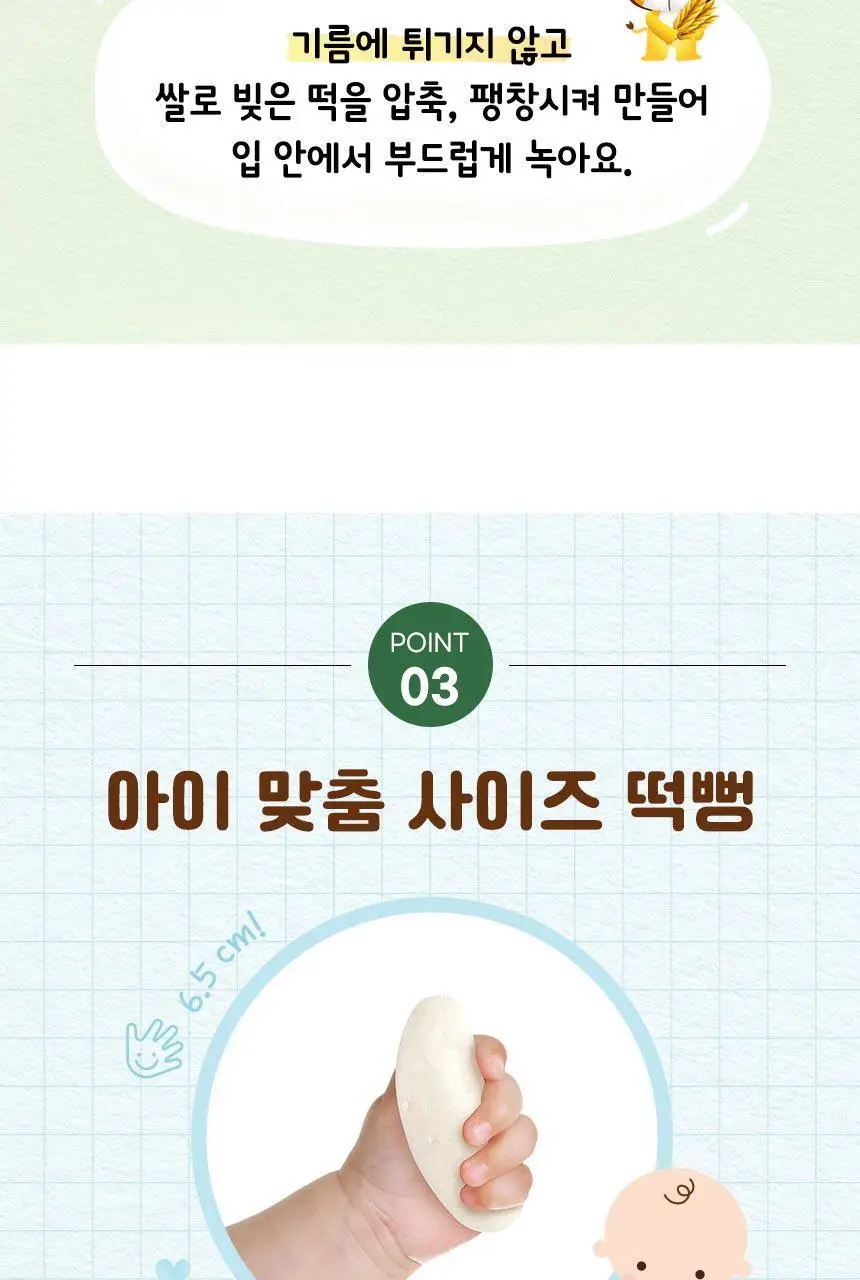 후디스 아이얌 유기농쌀과자 떡뻥 4종 택1(백미/사과/시금치/자색고구마) 상세페이지 11