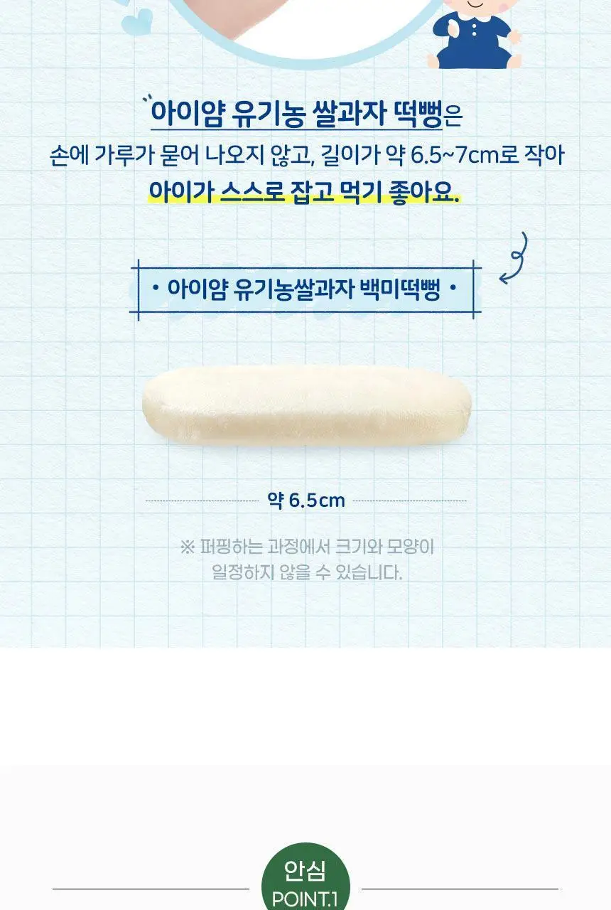 후디스 아이얌 유기농쌀과자 떡뻥 4종 택1(백미/사과/시금치/자색고구마) 상세페이지 12