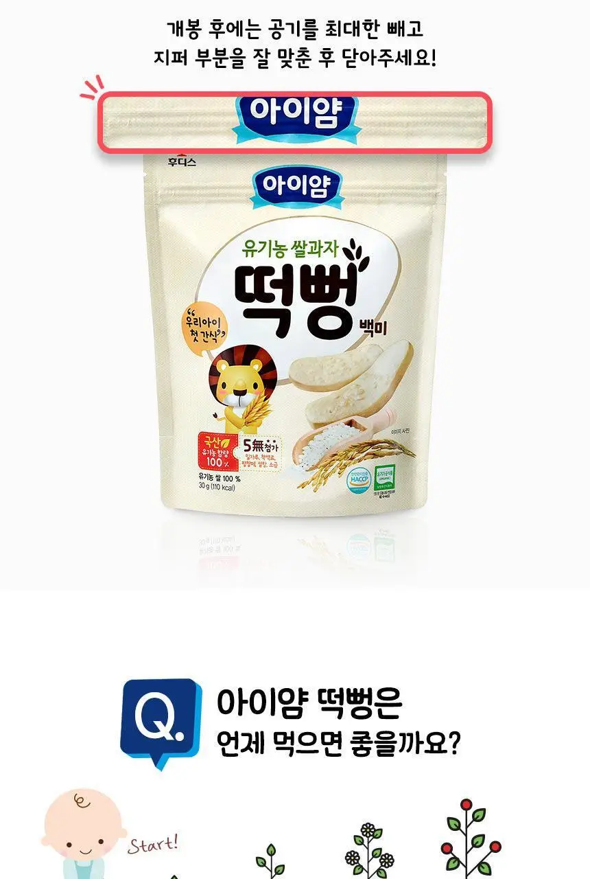 후디스 아이얌 유기농쌀과자 떡뻥 4종 택1(백미/사과/시금치/자색고구마) 상세페이지 14