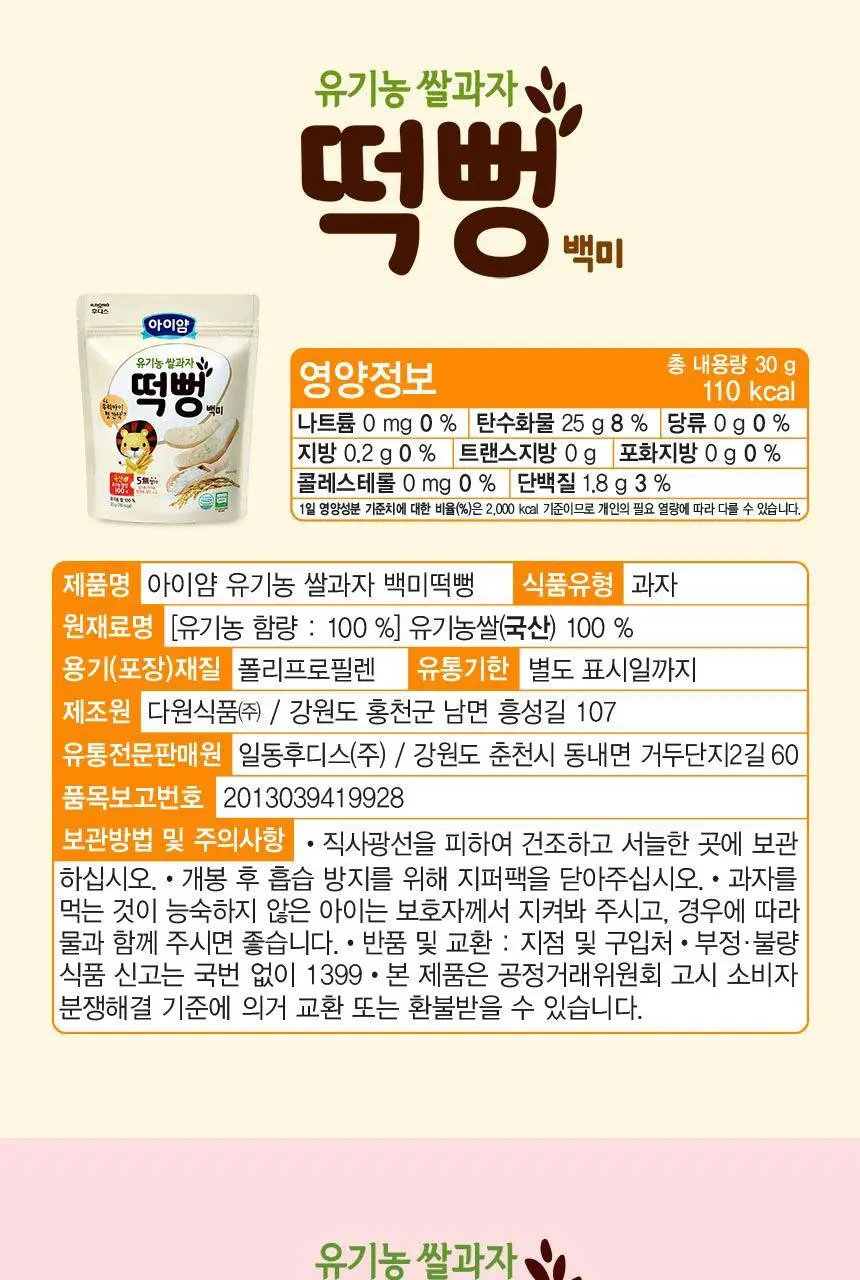 후디스 아이얌 유기농쌀과자 떡뻥 4종 택1(백미/사과/시금치/자색고구마) 상세페이지 18