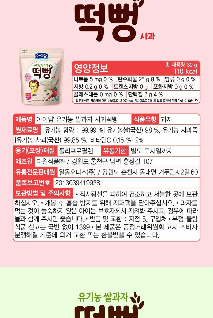 후디스 아이얌 유기농쌀과자 떡뻥 4종 택1(백미/사과/시금치/자색고구마) 상세페이지 19