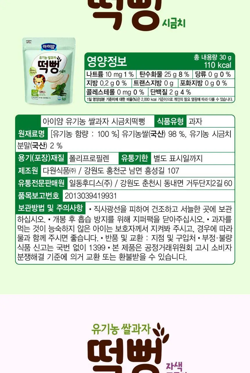 후디스 아이얌 유기농쌀과자 떡뻥 4종 택1(백미/사과/시금치/자색고구마) 상세페이지 20