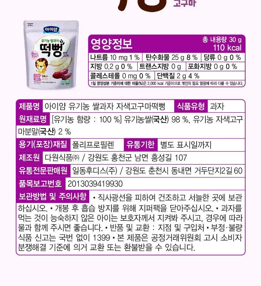 후디스 아이얌 유기농쌀과자 떡뻥 4종 택1(백미/사과/시금치/자색고구마) 상세페이지 21
