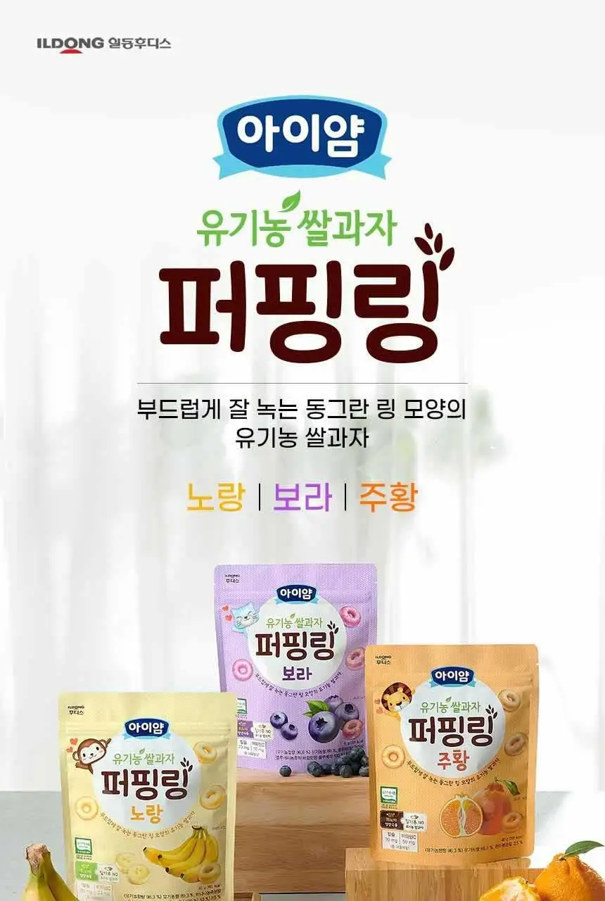 후디스 아이얌 유기농쌀과자 퍼핑링 3종(노랑/보라/주황) 상세페이지 3
