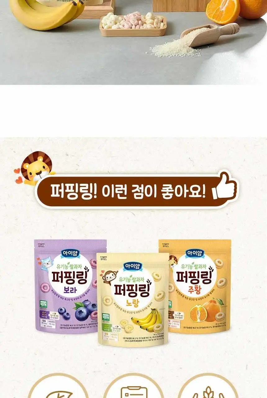 후디스 아이얌 유기농쌀과자 퍼핑링 3종(노랑/보라/주황) 상세페이지 4