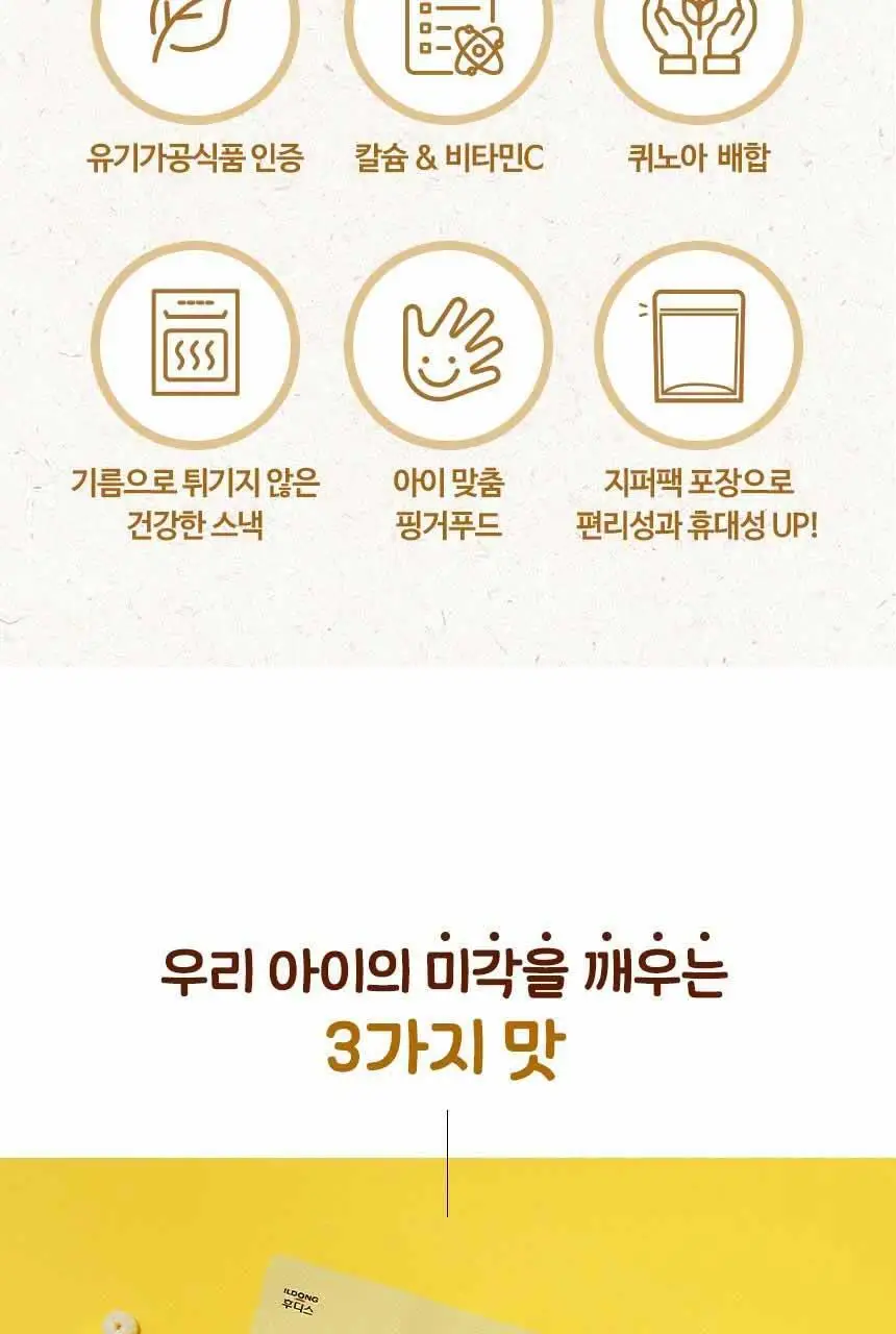 후디스 아이얌 유기농쌀과자 퍼핑링 3종(노랑/보라/주황) 상세페이지 5