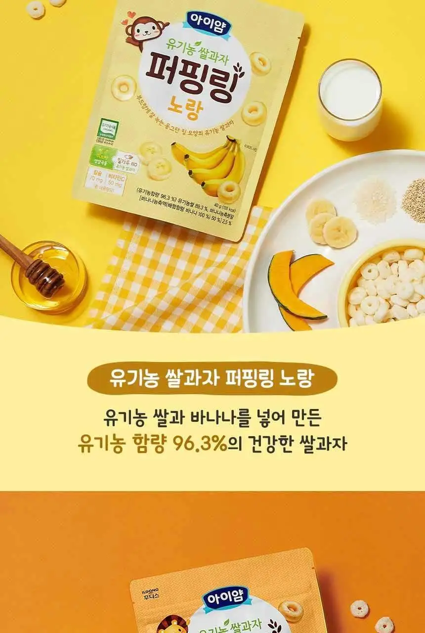 후디스 아이얌 유기농쌀과자 퍼핑링 3종(노랑/보라/주황) 상세페이지 6