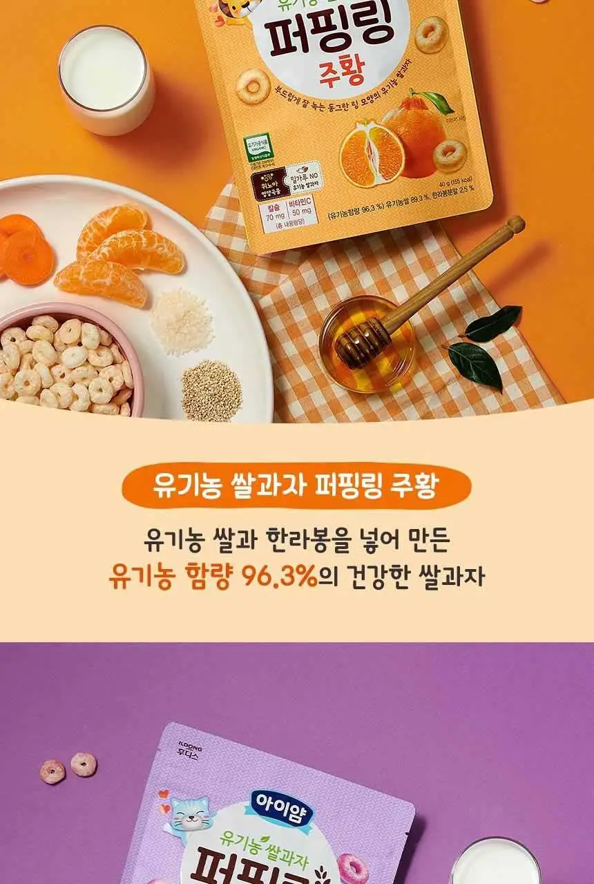 후디스 아이얌 유기농쌀과자 퍼핑링 3종(노랑/보라/주황) 상세페이지 7