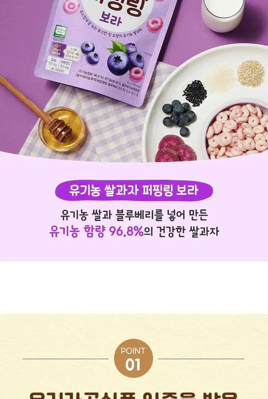 후디스 아이얌 유기농쌀과자 퍼핑링 3종(노랑/보라/주황) 상세페이지 8