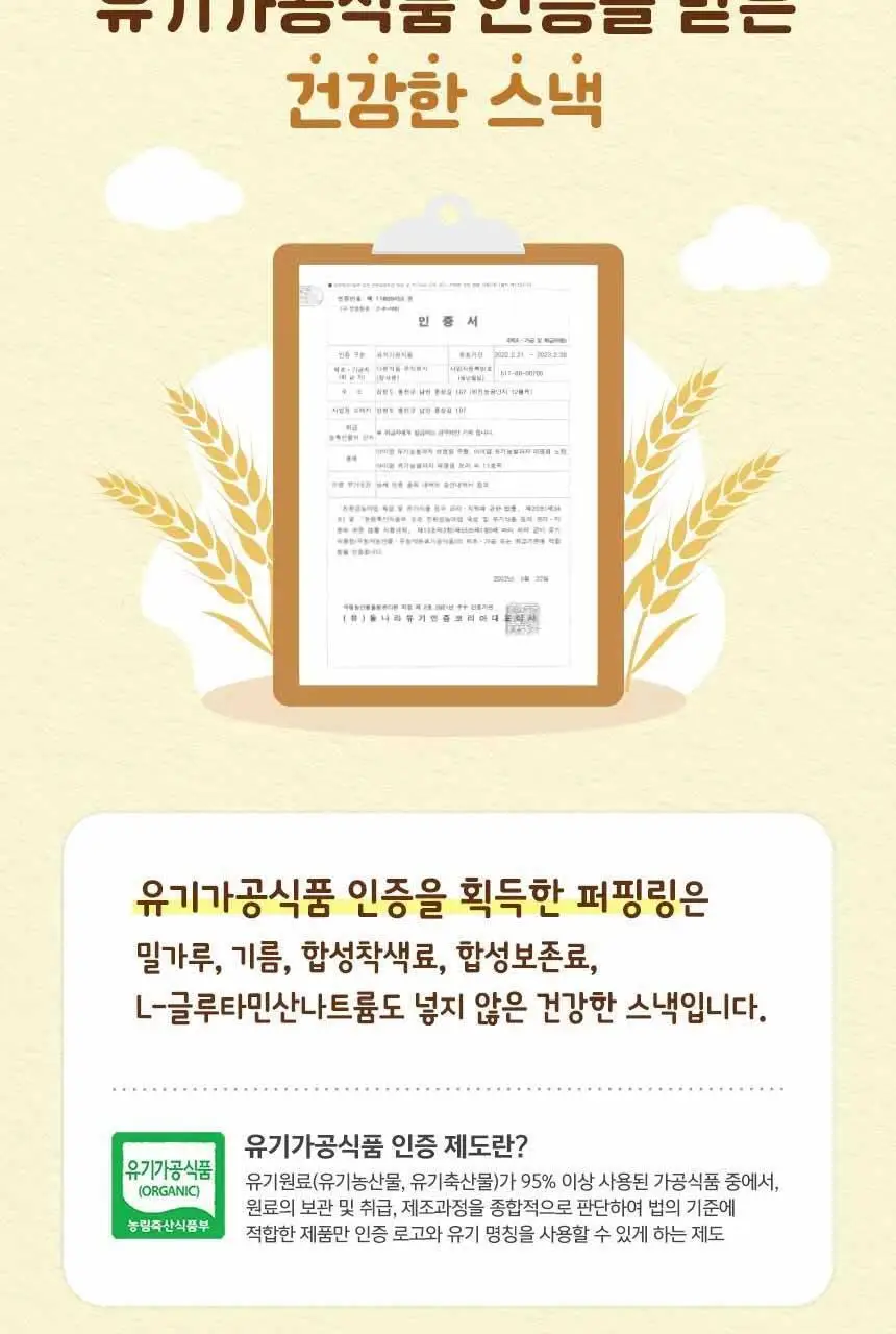 후디스 아이얌 유기농쌀과자 퍼핑링 3종(노랑/보라/주황) 상세페이지 9