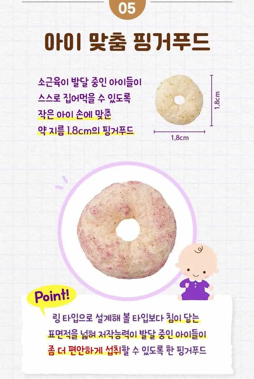 후디스 아이얌 유기농쌀과자 퍼핑링 3종(노랑/보라/주황) 상세페이지 16