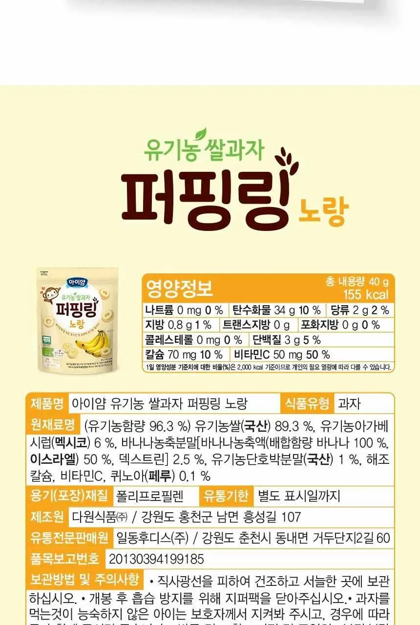 후디스 아이얌 유기농쌀과자 퍼핑링 3종(노랑/보라/주황) 상세페이지 21