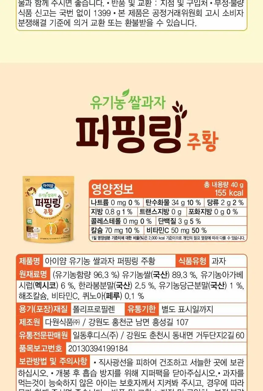후디스 아이얌 유기농쌀과자 퍼핑링 3종(노랑/보라/주황) 상세페이지 22