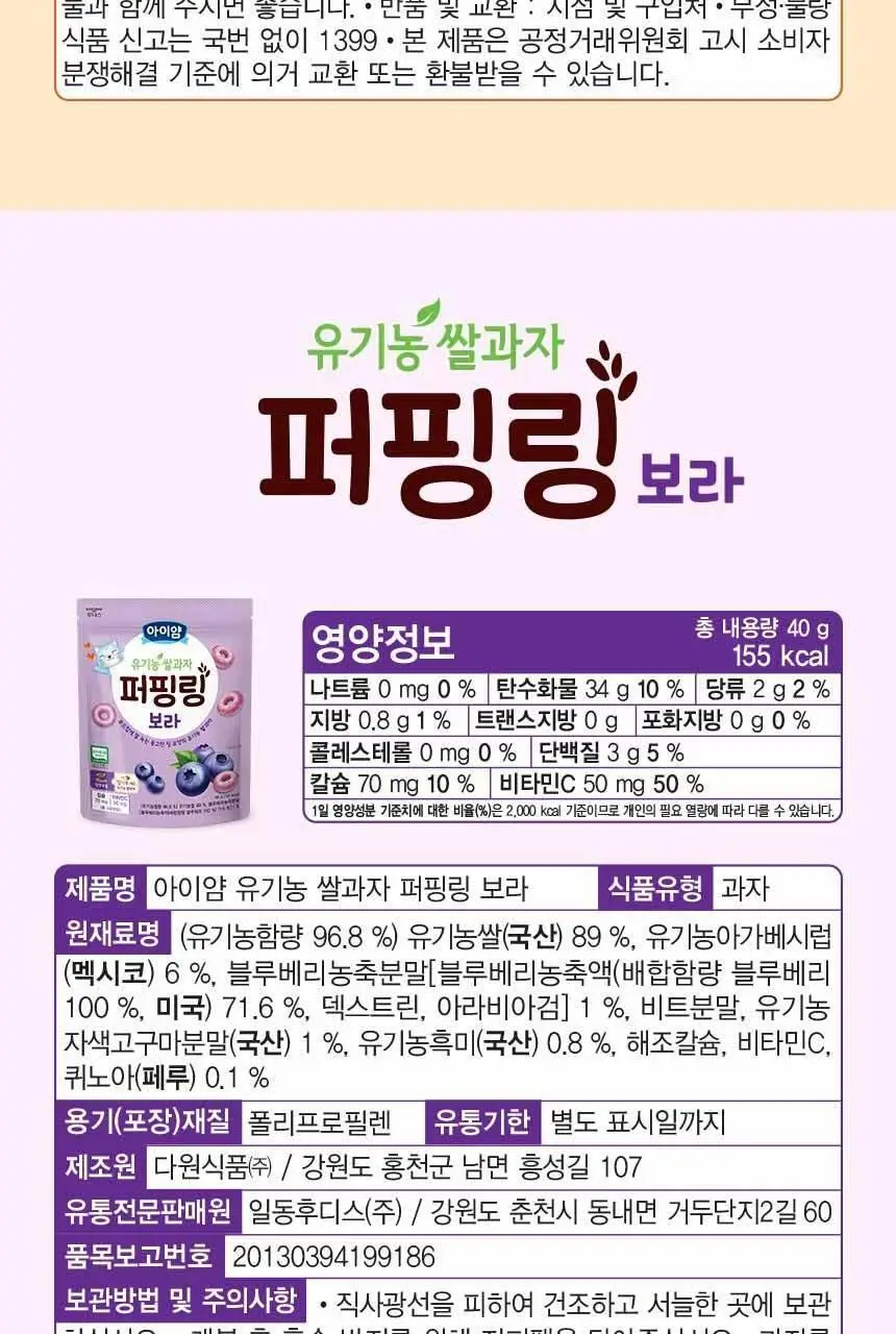 후디스 아이얌 유기농쌀과자 퍼핑링 3종(노랑/보라/주황) 상세페이지 23
