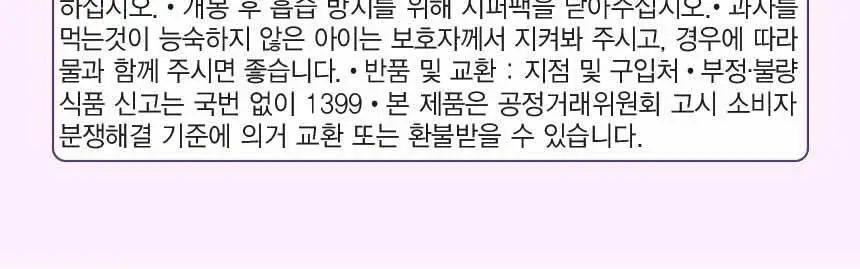 후디스 아이얌 유기농쌀과자 퍼핑링 3종(노랑/보라/주황) 상세페이지 24