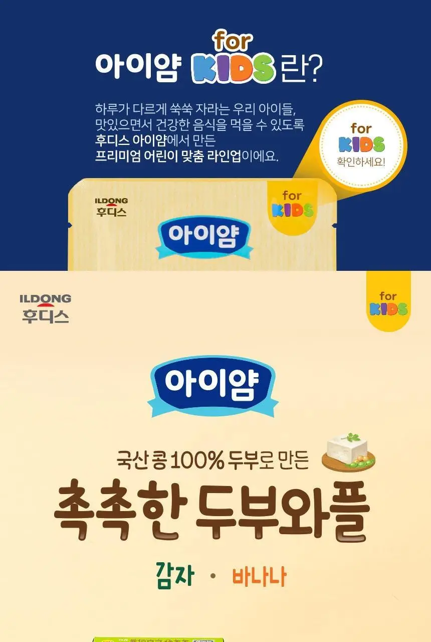 후디스 아이얌 촉촉한 두부와플 2종(바나나/감자) 중 택1 상세페이지 3