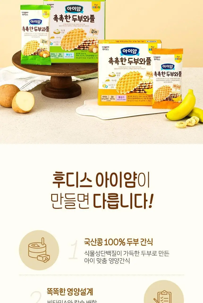 후디스 아이얌 촉촉한 두부와플 2종(바나나/감자) 중 택1 상세페이지 4