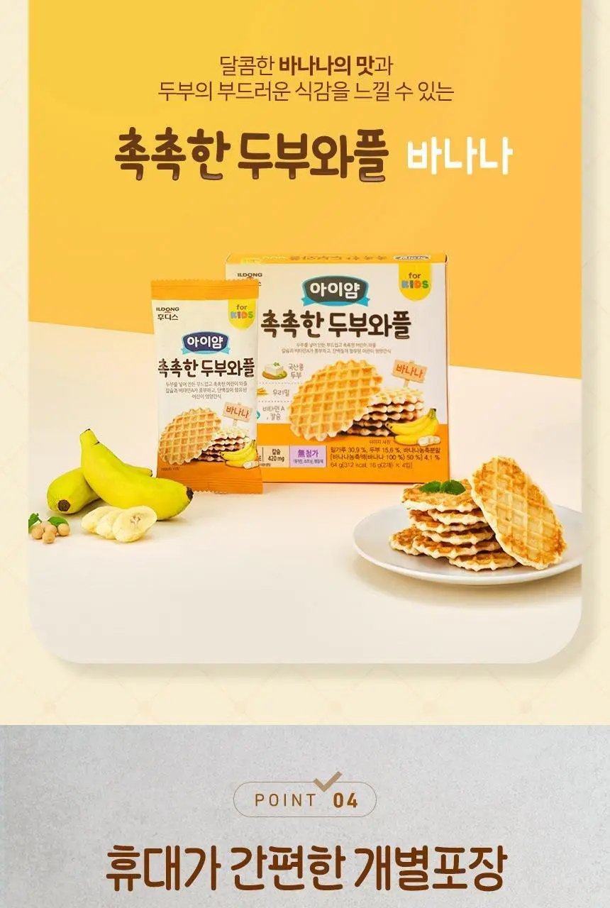 후디스 아이얌 촉촉한 두부와플 2종(바나나/감자) 중 택1 상세페이지 9