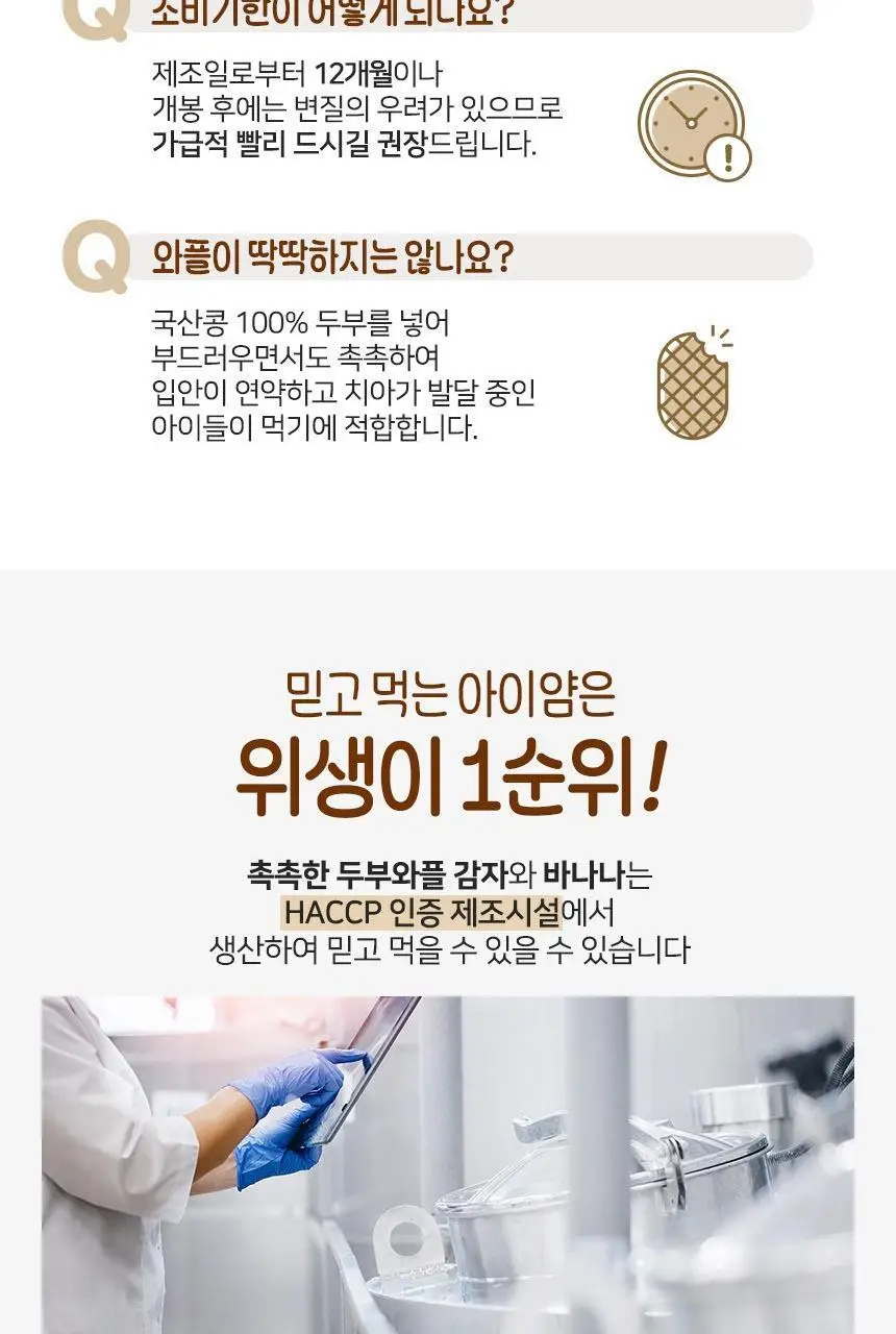 후디스 아이얌 촉촉한 두부와플 2종(바나나/감자) 중 택1 상세페이지 11