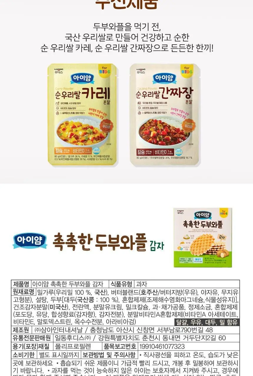 후디스 아이얌 촉촉한 두부와플 2종(바나나/감자) 중 택1 상세페이지 14