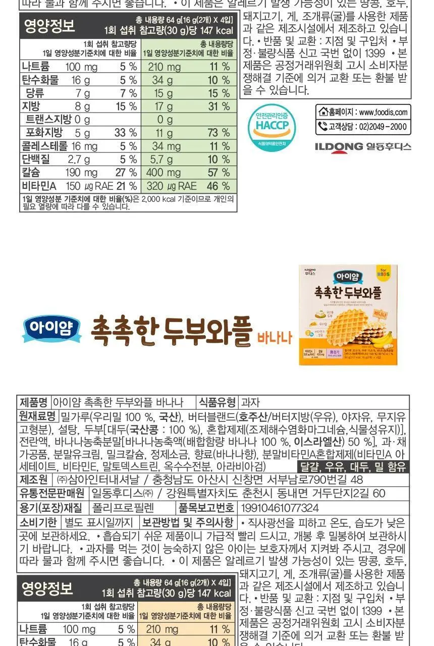 후디스 아이얌 촉촉한 두부와플 2종(바나나/감자) 중 택1 상세페이지 15