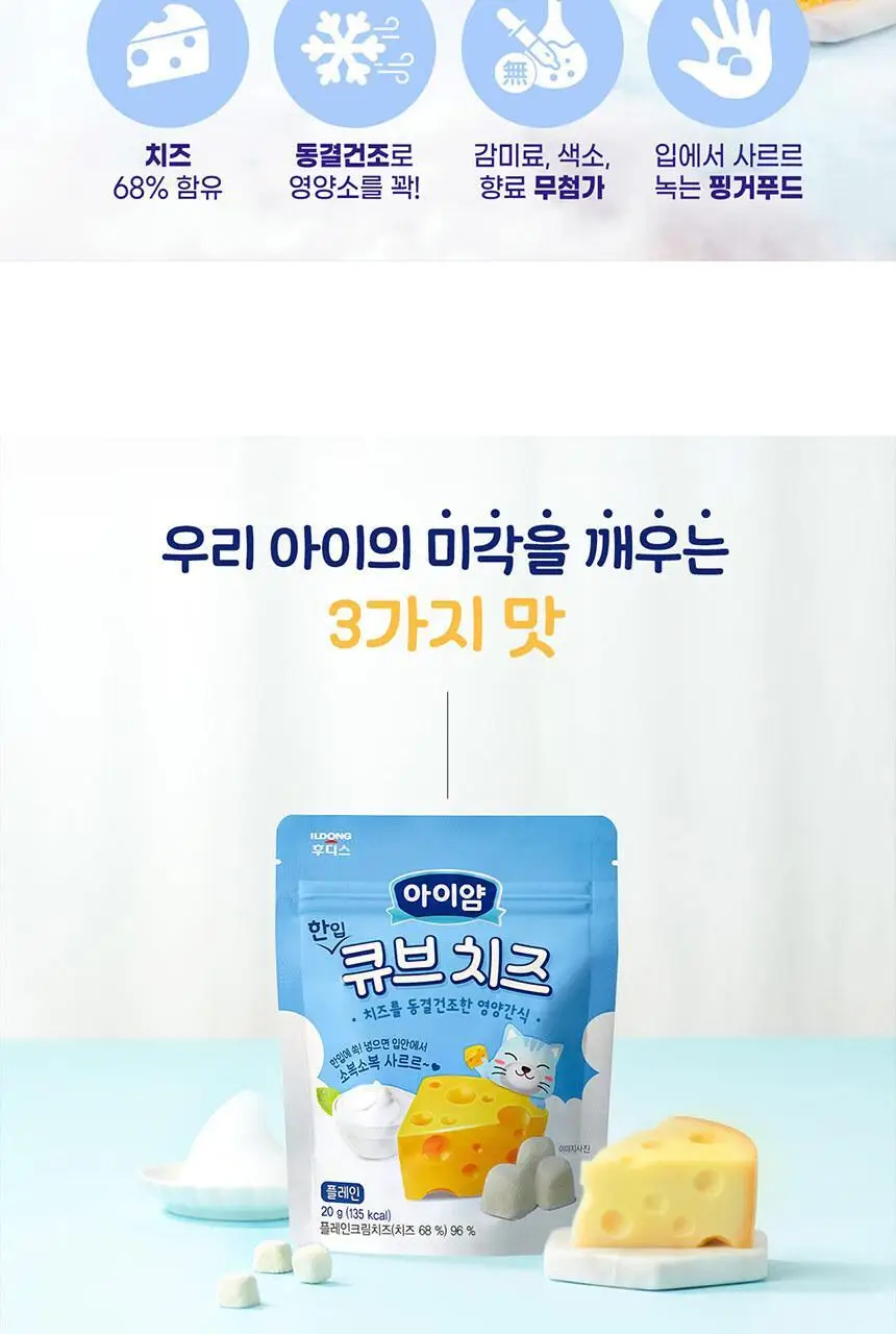 후디스 아이얌 한입 큐브 치즈 3종(플레인or딸기or블루베리) 상세페이지 4