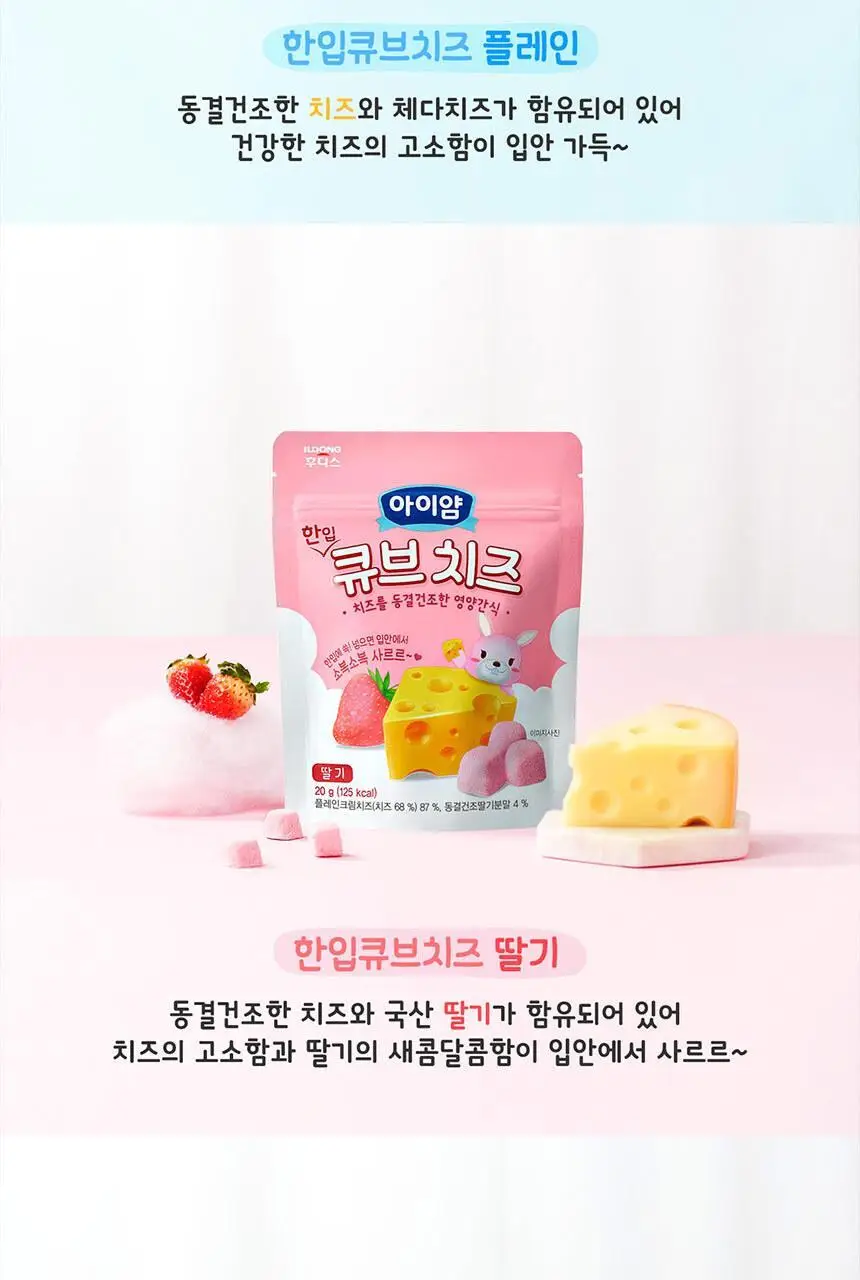 후디스 아이얌 한입 큐브 치즈 3종(플레인or딸기or블루베리) 상세페이지 5