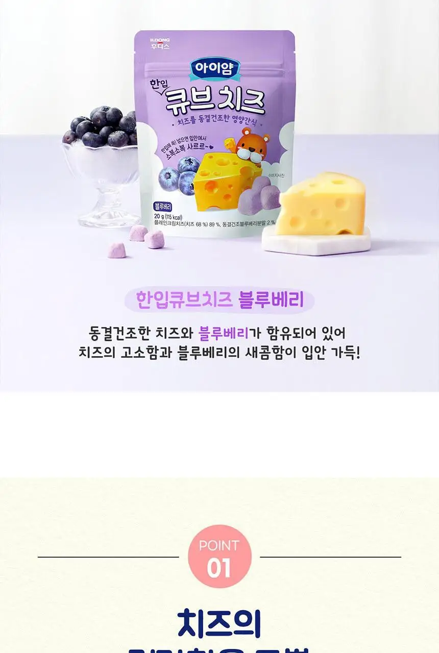 후디스 아이얌 한입 큐브 치즈 3종(플레인or딸기or블루베리) 상세페이지 6