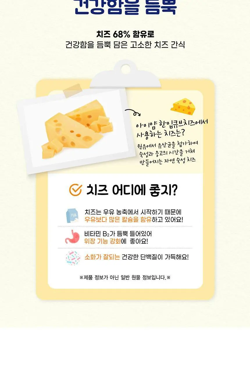 후디스 아이얌 한입 큐브 치즈 3종(플레인or딸기or블루베리) 상세페이지 7