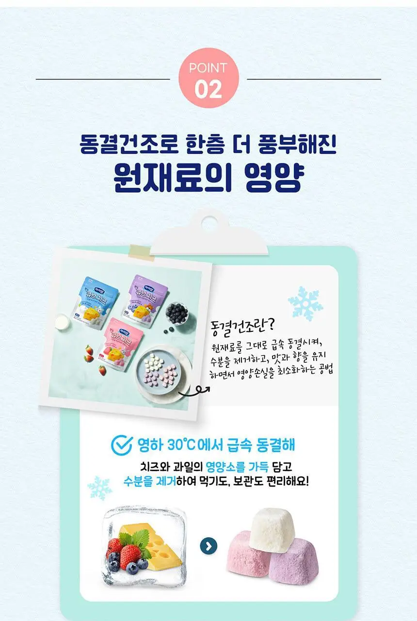 후디스 아이얌 한입 큐브 치즈 3종(플레인or딸기or블루베리) 상세페이지 8