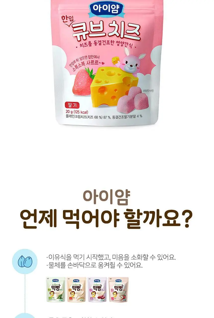 후디스 아이얌 한입 큐브 치즈 3종(플레인or딸기or블루베리) 상세페이지 12
